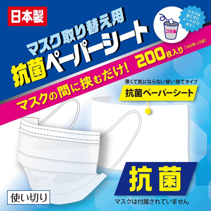マスクシート 抗菌 マスクフィルター 純日本製 200枚 マスク シート フィルター マスク用 インナー 通販 LINEポイント最大0.5%GET |  LINEショッピング