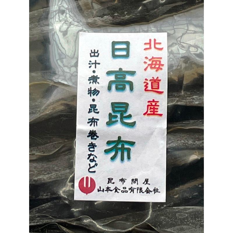 13005 日高 昆布 1kg （だし昆布・煮〆昆布に使えます）　お徳用・業務用