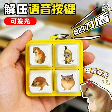 🏆臺灣熱賣好物🏆【爆款】我的刀盾 比比拉 不咕咕 嘎嘎比巴卜 語音發聲 鑰匙扣 按鍵掛件