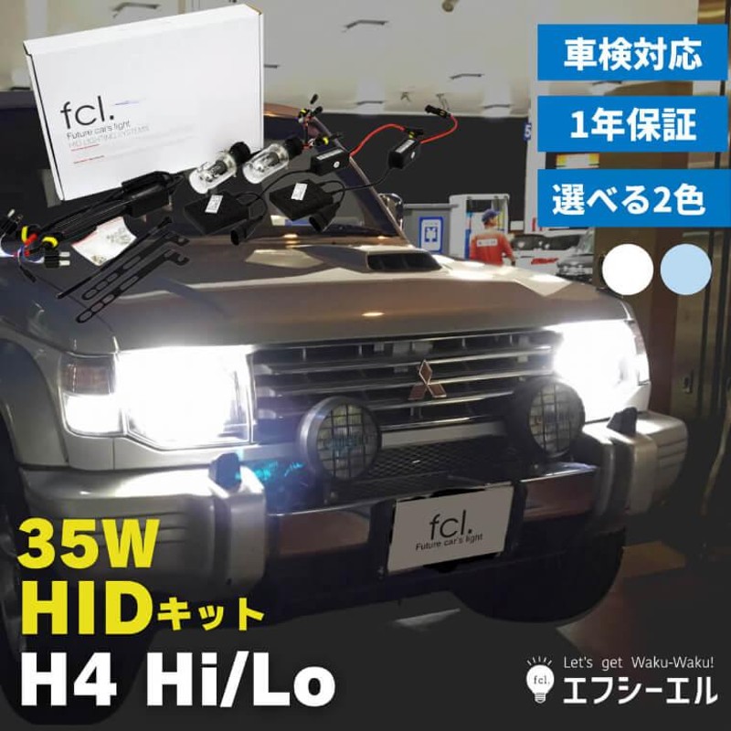 h4 hid キット 35w HID h4 ハロゲン hid h4 hi lo ヘッドライト フォグランプ hidキット hid 6000k  8000k リレー付き リレーレス fcl エフシーエル | LINEショッピング