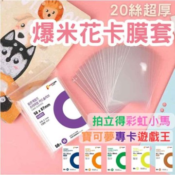 桃園發貨【韓國卡膜】韓國爆米花卡膜20絲 HARD版 0.1mm 高透平口Blackpink小卡卡膜 高透卡膜 3寸卡冊