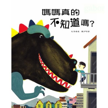 三之三/媽媽真的不知道嗎?