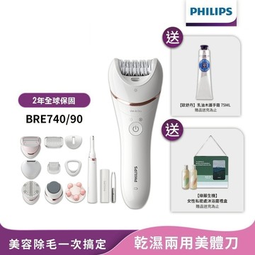 Philips飛利浦 淨柔絲滑美體刀修容全配組 BRE740/90 【送綠藤沐浴禮盒+歐舒丹護手霜】官方直營