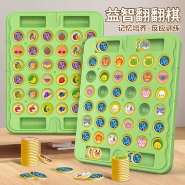 兒童翻翻棋消消樂對對碰雙人對戰益智動腦專注力訓練玩具親子互動