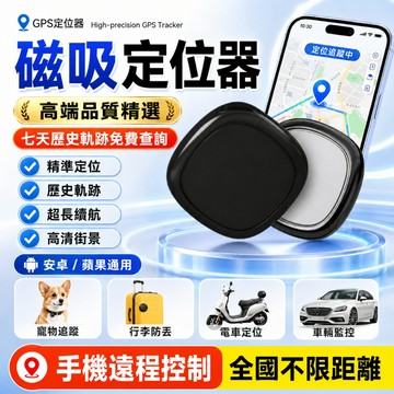 定位器 台灣現貨 保固5年【Air Tag磁吸全球定位王】全球定位器  蘋果安卓通用款 GPS定位器 磁吸定位器不限距離