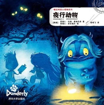 【電子書】夜行动物