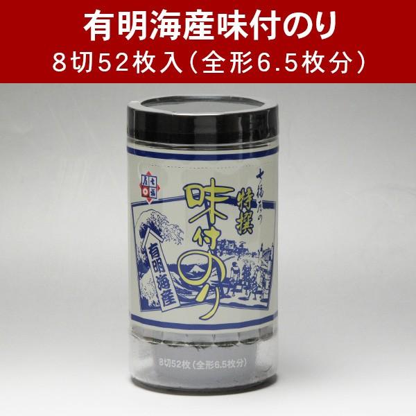 海苔 味付のり8切52枚　七福屋卓上のり