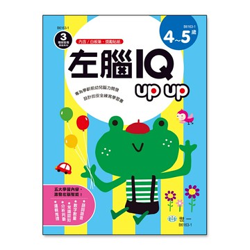 89 - 左腦IQupup 4-5歲 B6163-1
