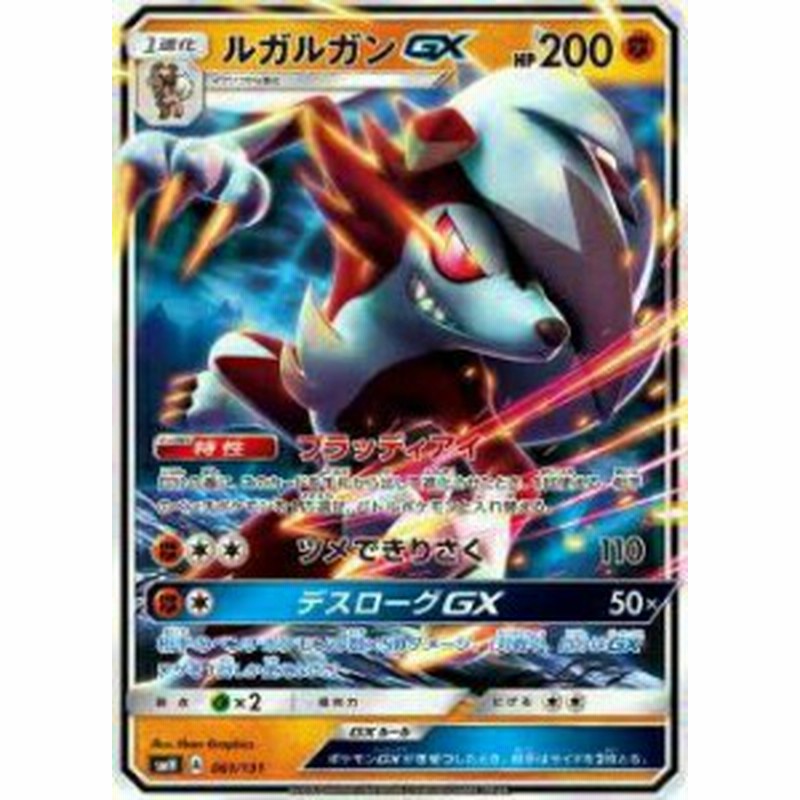 ポケモンカードゲーム Smh 061 131 ルガルガンgx Gxスタートデッキ 闘ルガ 中古品 通販 Lineポイント最大1 0 Get Lineショッピング