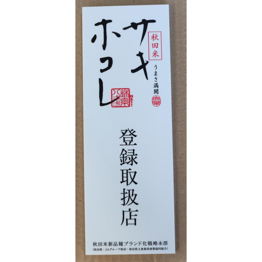 秋田県産 サキホコレ  玄米 10kg (5kg×2) 秋系821 特栽減減 玄米 1等 令和5年産 取り扱い登録店 新米 精米無料