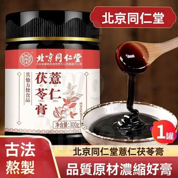 台灣出貨 北京同仁堂 茯濕膏 300g 茯苓薏仁膏 紅豆薏米芡實茯苓茯苓膏 薏仁膏 養生茶 紅豆薏米芡實茯苓 正品保證