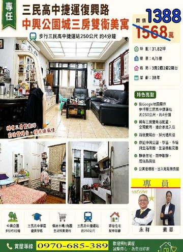 三民高中捷運復興路中興公園城溫馨3房｜新北市蘆洲區復興路
