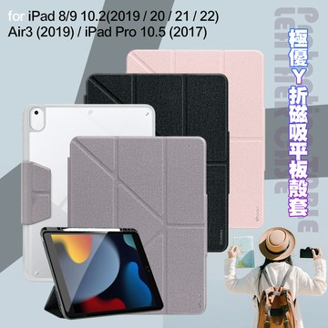 VOORCA for iPad 8/9 10.2(2022/21/20/19) 極優Y折磁吸平板殼套-粉