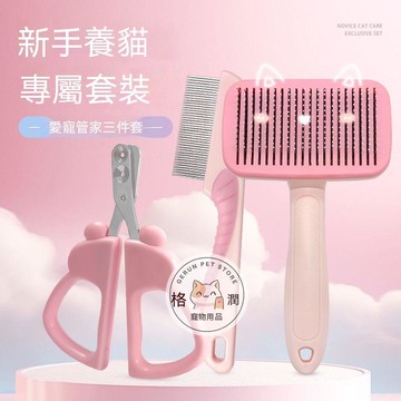 🔥臺灣夯貨-大米優品🏆貓咪梳子三件套梳毛剪指甲套裝貓咪指甲剪除毛梳毛器寵物貓爪剪9ER65