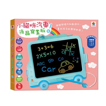 小貓咪汽車液晶寫畫板(藍)【8.5吋畫板+收納筆槽，附畫筆掛繩+益智創意學習手冊
