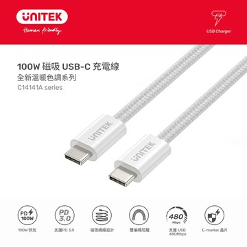 【UNITEK】100W 磁吸 USB-C 充電線 1M｜雲白色【三井3C】