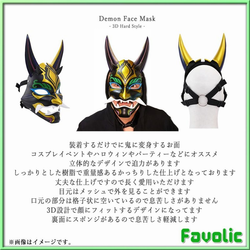 3D 鬼 お面 フェイスマスク 立体 仮面 仮装 キラー 鬼が島 節分 3D 鬼 お面 フェイスマスク 立体 仮面 仮装 キラー 鬼が島 節分