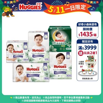【HUGGIES 好奇】小森林尿布 好動褲 / 黏貼型 / 好眠褲 (紙尿褲/褲型) 箱購 │好奇&靠得住官方旗艦店