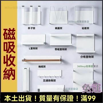 💥挑戰最低💥琺琅板 磁吸 配件 調料 刀架 掛鉤 收納 廚房 置物架 冰箱側 收納 被子 掛架子