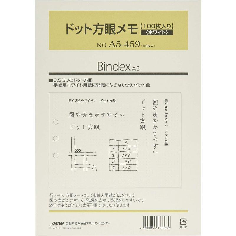 能率 バインデックス システム手帳 リフィル ドット方眼メモ 入り ホワイト A5-459