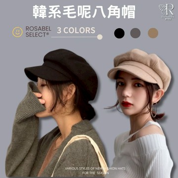 《現貨隔日到貨》🔥韓系毛呢八角帽 貝雷帽 南瓜帽 針織帽 畫家帽 棒球帽 帽子 貝蕾帽 毛呢帽 八角帽 報童帽 美拉德