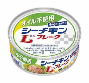 はごろも オイル不使用シーチキンLフレーク 70g (0268) ×24個