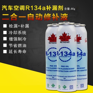 工具【工具之家】空調堵漏劑 空調補漏劑 汽車空調堵漏劑 NETKENIC臺灣進口楓葉補漏劑汽車空調堵漏劑止漏劑自動修補液