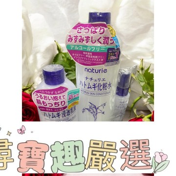 naturie 薏仁清潤化妝水500ml贈45ml/naturie薏仁清潤浸透乳液230ml E05-42