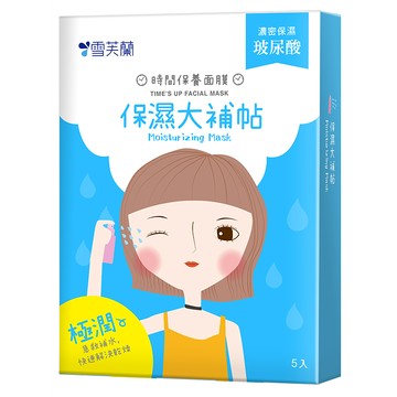 【雪芙蘭】時間保養面膜《保濕大補帖》5入