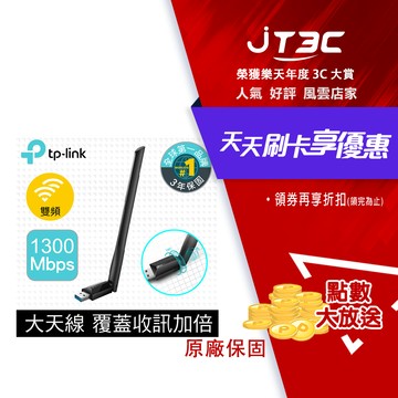 TP-Link Archer T3U Plus 1300Mbps MU-MIMO雙頻wifi網路USB無線網卡（專攻遠距離收訊）