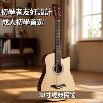 吉他 單闆木吉他 民謠吉他 38寸 初學者學生女男新手入門吉它 網紅琴