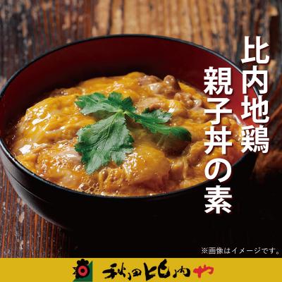 ふるさと納税 大館市 比内地鶏親子丼の素(6人前)