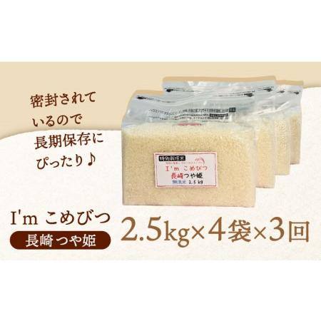 ふるさと納税 無洗米 特別栽培米 長崎つや姫 計10kg（2.5kg×4袋）チャック ＆ 酸素検知付き 脱酸素剤でコンパ.. 長崎県長崎市