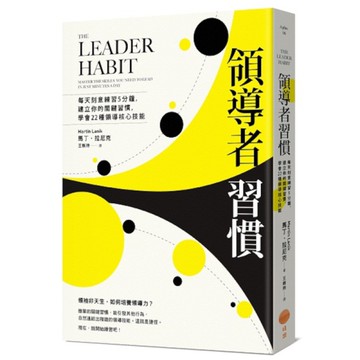 領導者習慣(2版)：每天刻意練習5分鐘，建立你的關鍵習慣，學會22種領導核心技能