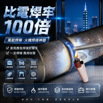 🥇金牌賣家 優選直營💎【低溫萬能】家用焊條火機可用萬能焊棒焊接銅鐵鋁不鏽鋼塑料焊條家用萬能焊條 修補焊接條鋁焊條萬用焊條
