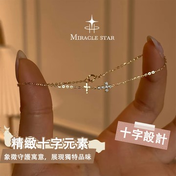 十字吊墜手鍊 簡約高級感設計 韓系質感配件 手飾 手鏈