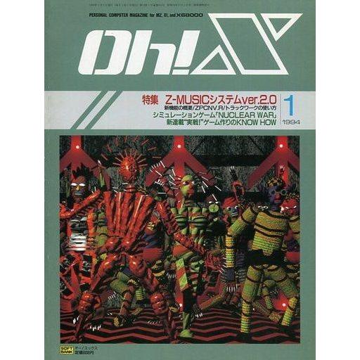 中古一般PCゲーム雑誌 Oh!X 1994年1月号 オーエックス