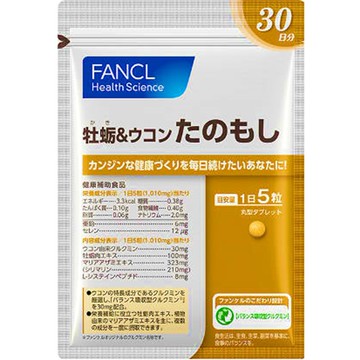 FANCL Oyster & Turmeric Tanomoshi about 30 days 150 tablets (one tablet=202mg)
