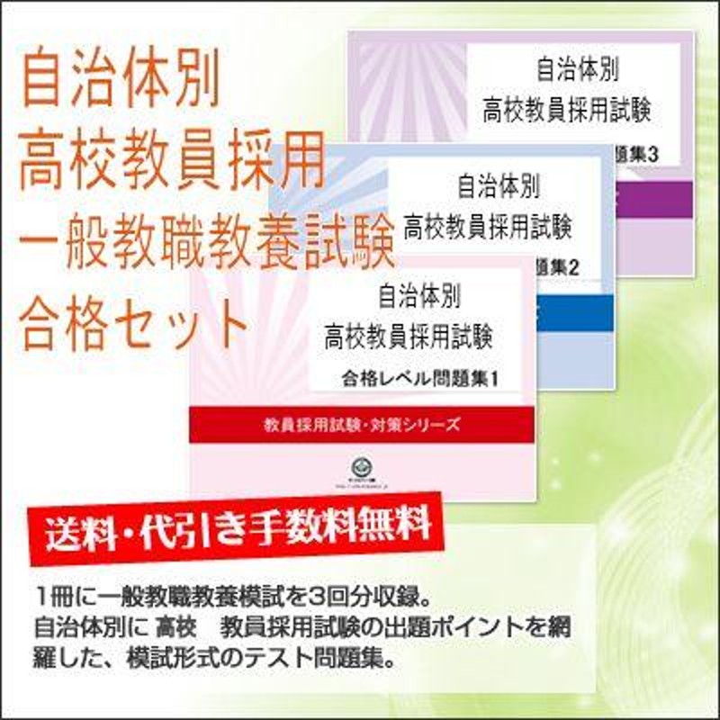 教員採用試験 ながれ 対策 問題集