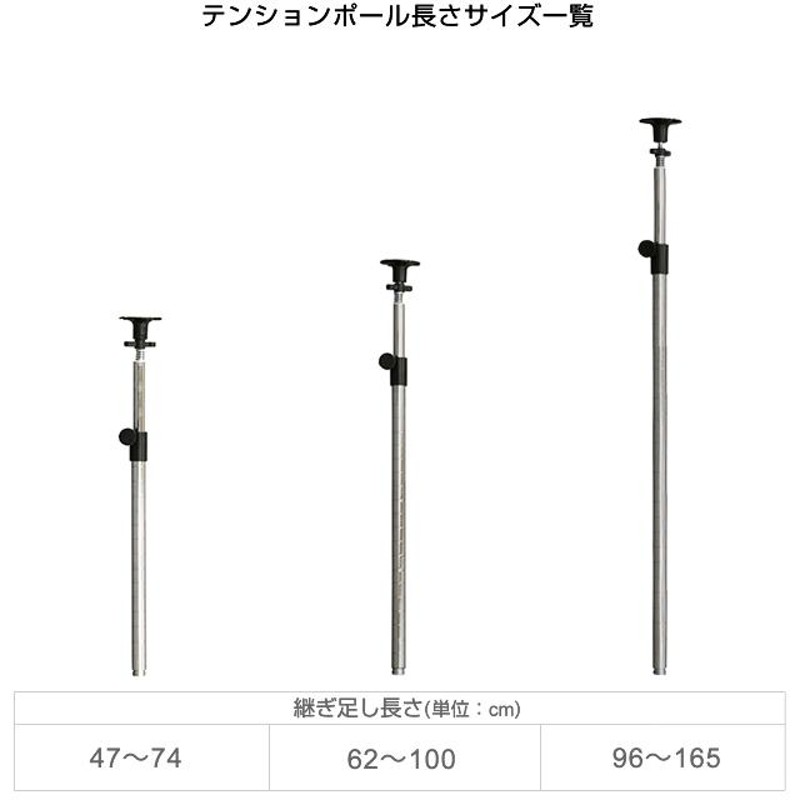 ラック パーツ ポール 突っ張り 延長ポール 4本セット 高さ62〜100cm 柱 ポール径25mm つっぱり スチールラック オープンラック 収納 棚 業務用 ワイヤーラック 頑丈 丈夫 防錆 地震対策 転倒防止 テンションラック ルミナス 長さ62〜100cm延長 ADD-P2560J