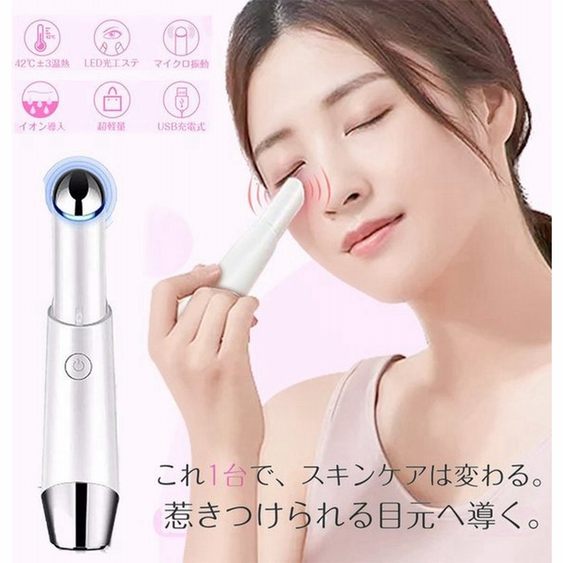 目元ケア 美顔器 1台5役 超音波 美顔器 温熱 目元 イオン導入 温 熱マッサージ 光エステ 目もと特化 美肌 口元ケア クマ シワ 目袋改善 法令線改善 ストレス解消 通販 LINEポイント最大GET | LINEショッピング 目元ケア 美顔器 1台5役 超音波 美顔器 温熱 目元 イオン導入 温 熱マッサージ 光エステ 目もと特化 美肌 口元ケア クマ シワ 目袋改善 法令線改善 ストレス解消 通販 LINEポイント最大GET | LINEショッピング