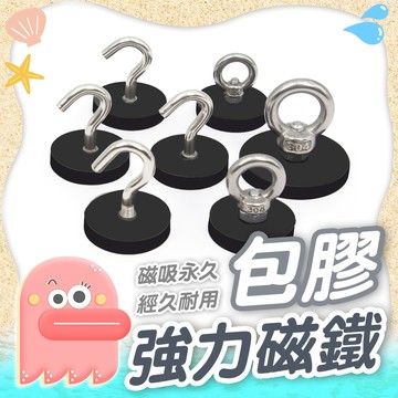 強力磁鐵【包膠磁鐵】包膠強力磁鐵 強力磁鐵 磁鐵 強力磁鐵掛勾 釹鐵硼磁鐵 車頂強磁支架 露營掛勾 吸鐵掛勾