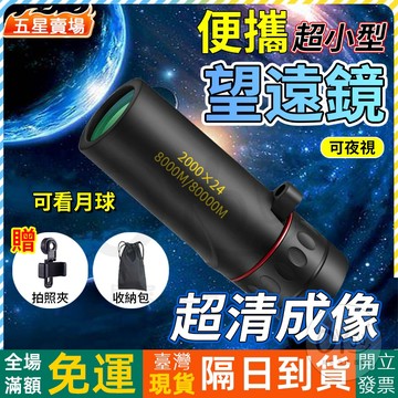 OYou+✨64倍高清成像 手機望遠鏡✨高倍 望遠鏡 演唱會望遠鏡 手機長焦鏡頭 單筒望遠鏡 廣角鏡頭 夜視望遠鏡 鏡頭