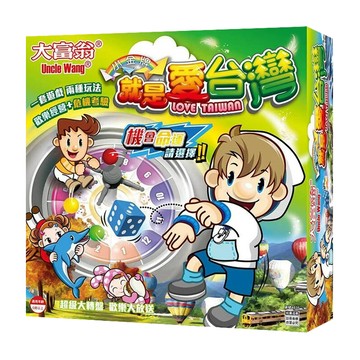 大富翁 桌上遊戲棋 6歲以上  就是愛台灣  1盒