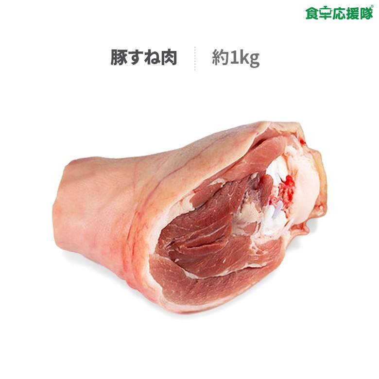 アイスバイン用 豚すね肉 約1kg Eisbein 冷凍 豚足 豚スネ 骨付き豚肉