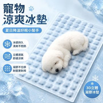 寵物用品 寵物涼爽墊POPO寵物冰墊夏咪睡覺墊子狗狗冰窩涼席夏季降溫睡墊小狗涼墊 寵物涼墊 寵物睡墊 寵物 涼墊 冰墊