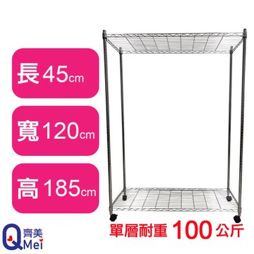 【Qi Mei 齊美】120X45X185CM 二層附輪收納式鐵力士架-台灣製_波浪架 鐵架 收納架 置物架 電器架 展示架 貨架 層架