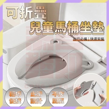 現貨+隔日達💯馬桶坐墊 兒童馬桶蓋 通用馬桶蓋 兒童馬桶墊 兒童馬桶座 折疊馬桶墊 攜帶馬桶 學習馬桶 寶寶馬桶