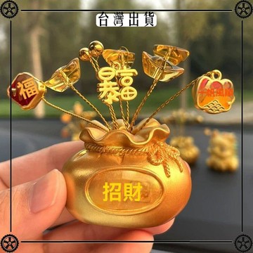 福財錢袋汽車擺件創意車載裝飾擺件汽車內飾用品中控臺聚寶盆擺飾 可開發票✔Car Supplies 🚗臺灣出貨🚗