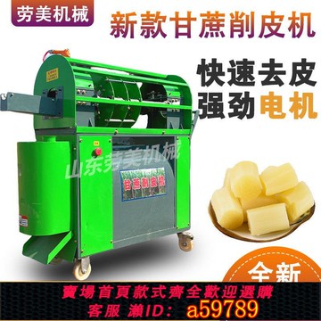 【台灣公司 可打統編】新款全自動甘蔗削皮切斷機切段電動商用一體機去皮多功能升級削皮